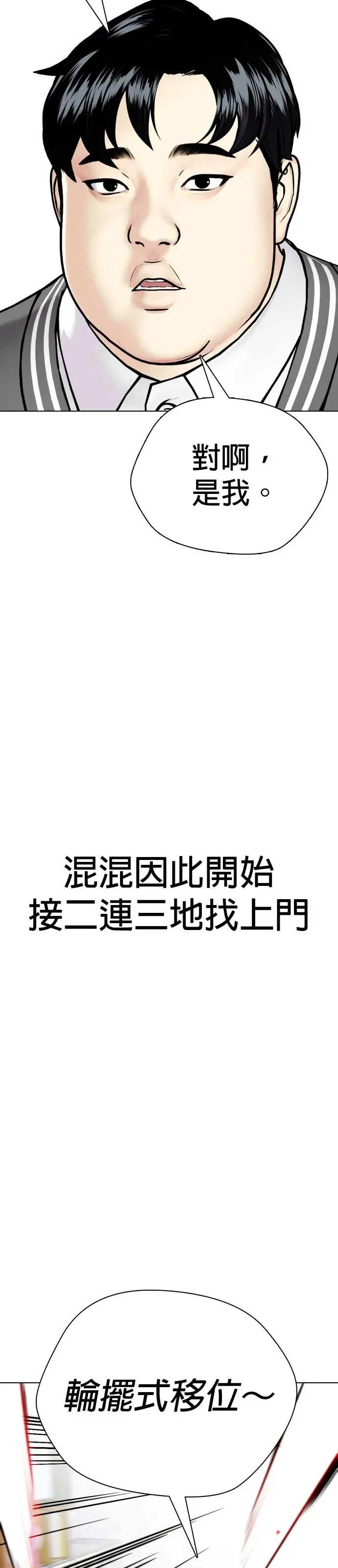 第2话 这小子到底是什么人!! 第41页