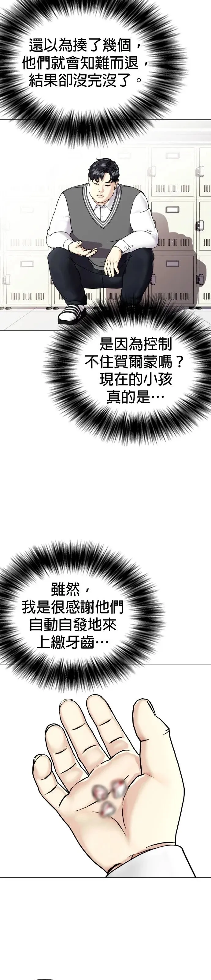 第2话 这小子到底是什么人!! 第45页