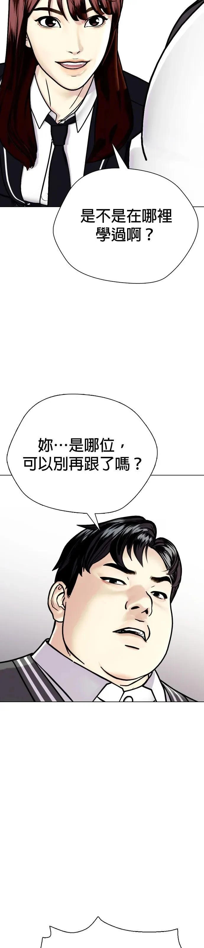 第2话 这小子到底是什么人!! 第61页