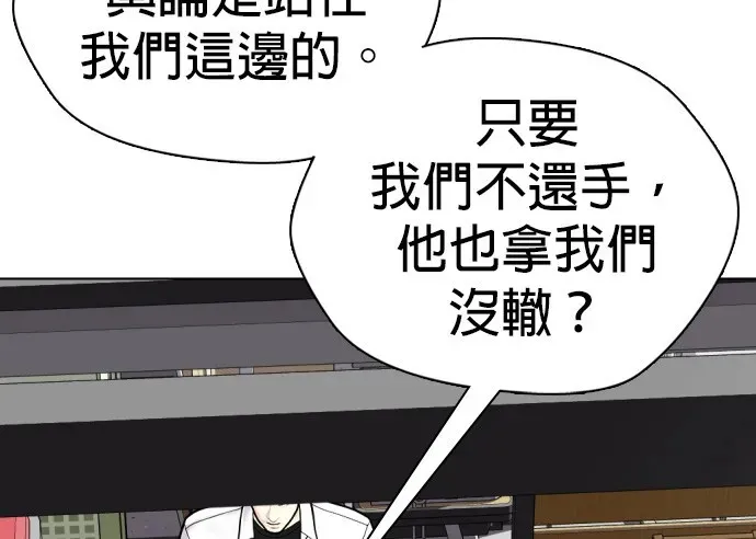 第4话 要揍到还手为止？还是先打再被揍？ 第6页
