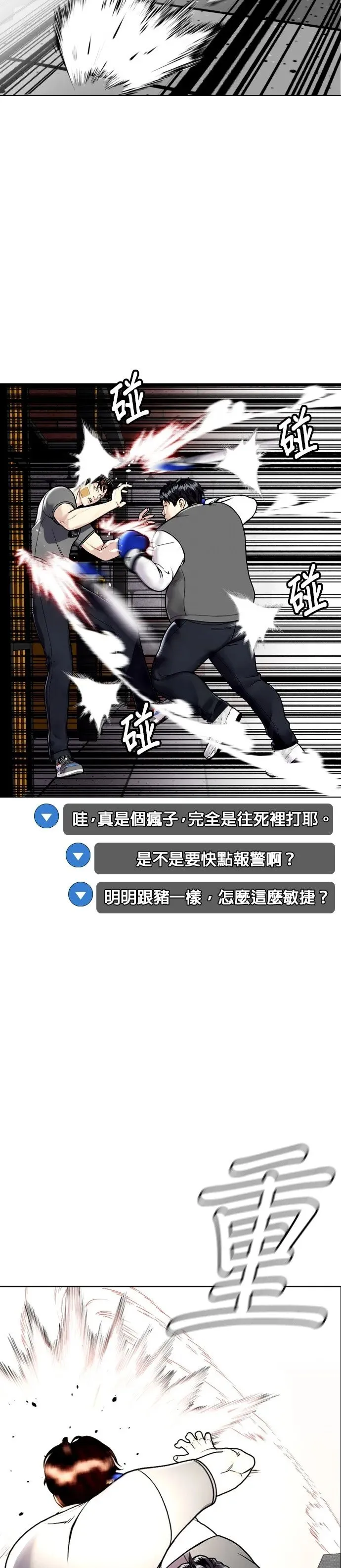第4话 要揍到还手为止？还是先打再被揍？ 第28页