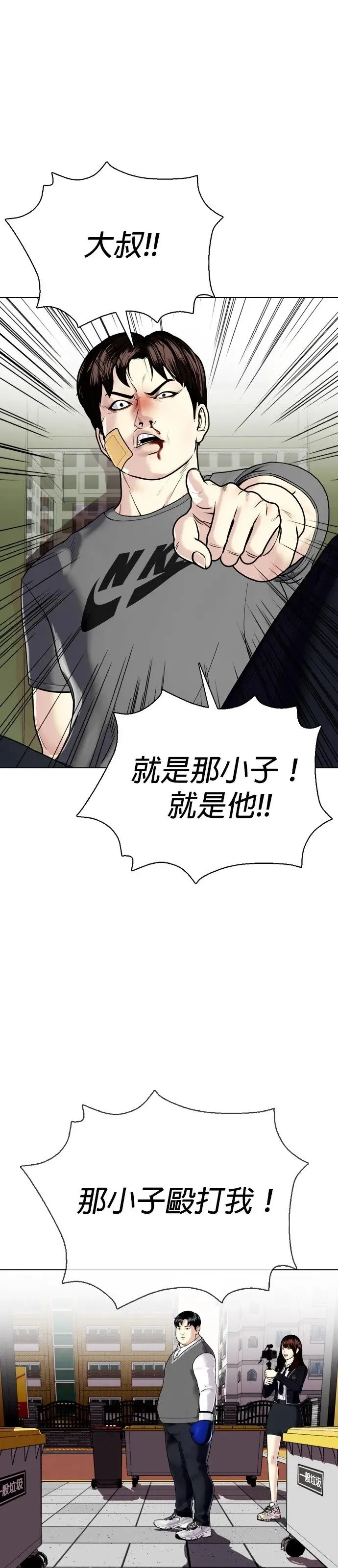 第4话 要揍到还手为止？还是先打再被揍？ 第32页