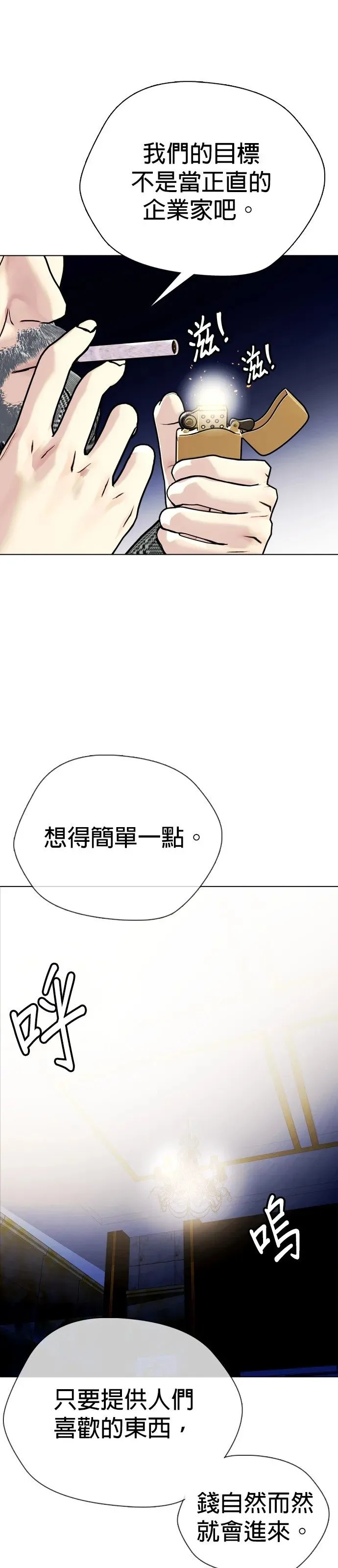 第4话 要揍到还手为止？还是先打再被揍？ 第68页