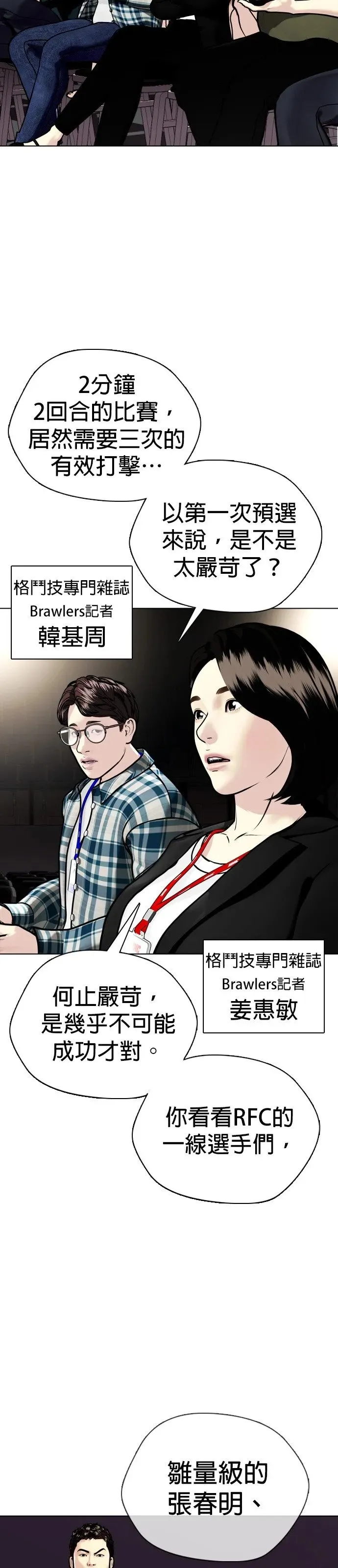 第4话 要揍到还手为止？还是先打再被揍？ 第76页