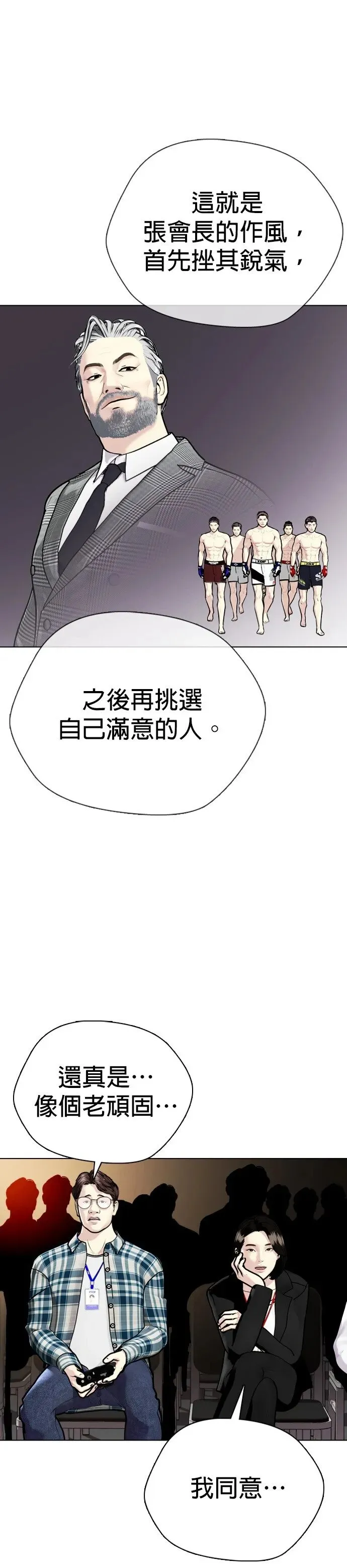 第4话 要揍到还手为止？还是先打再被揍？ 第80页