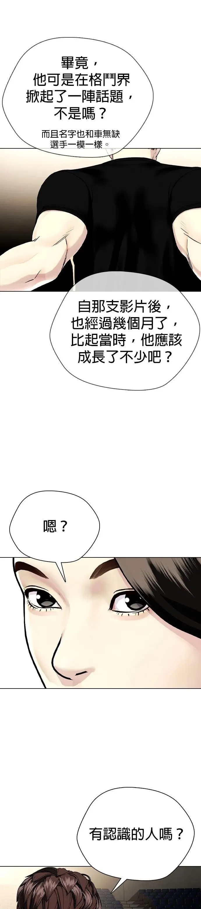 第4话 要揍到还手为止？还是先打再被揍？ 第82页