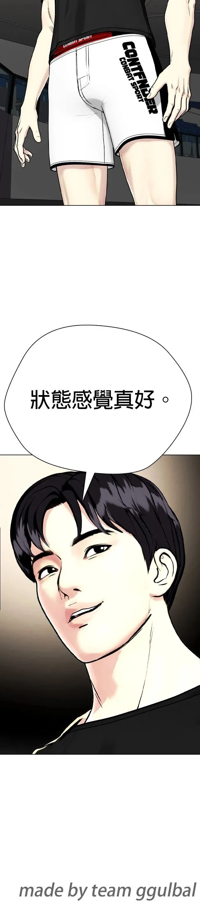 第4话 要揍到还手为止？还是先打再被揍？ 第85页