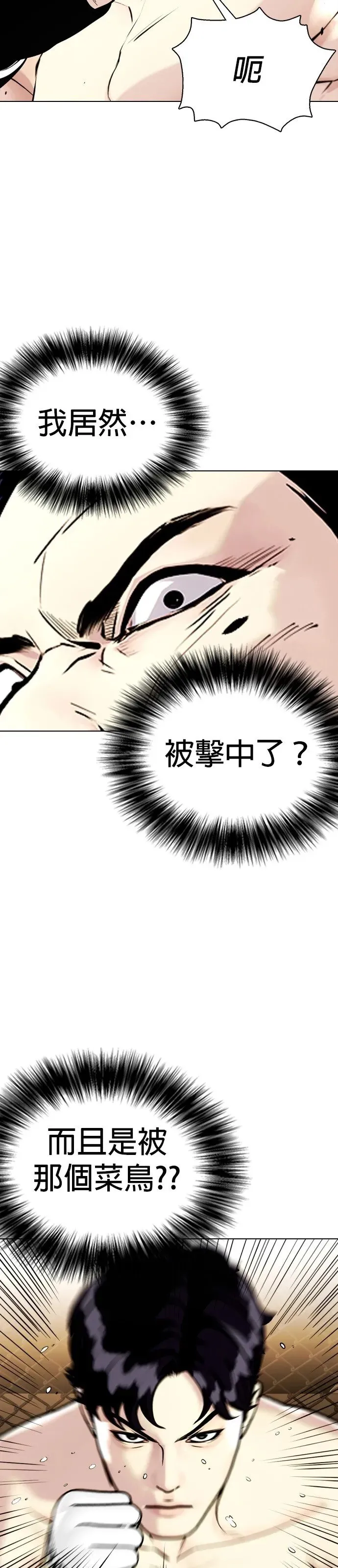 第6话 白X，你不会用脚吗？ 第3页