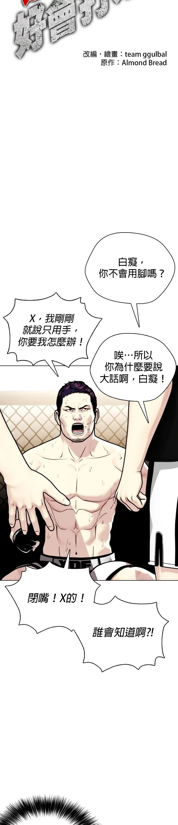 第6话 白X，你不会用脚吗？ 第13页