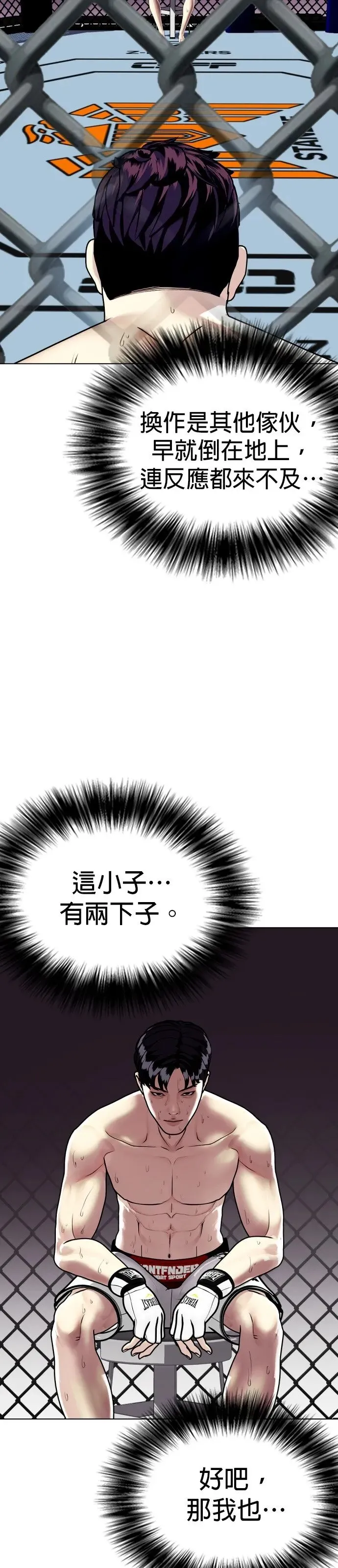 第6话 白X，你不会用脚吗？ 第15页