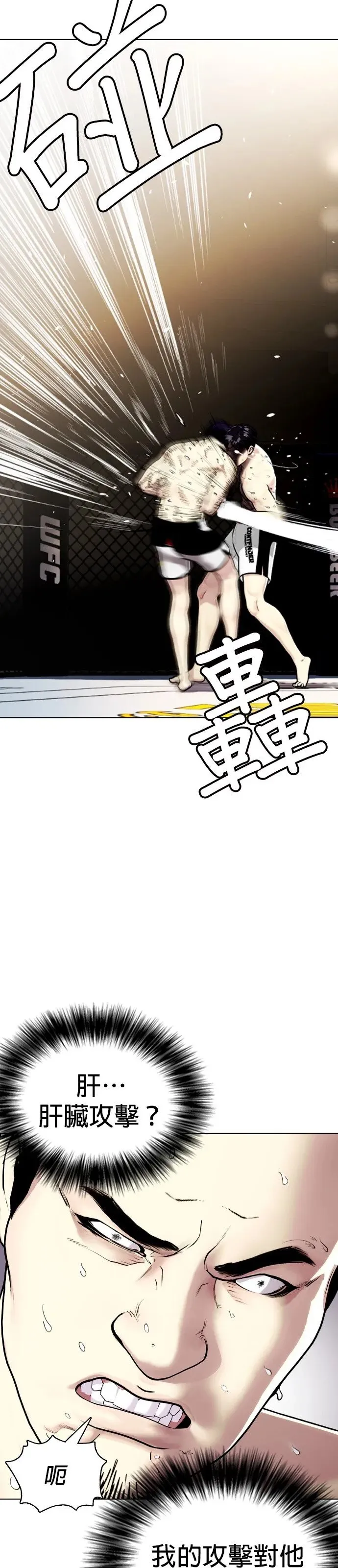 第6话 白X，你不会用脚吗？ 第29页