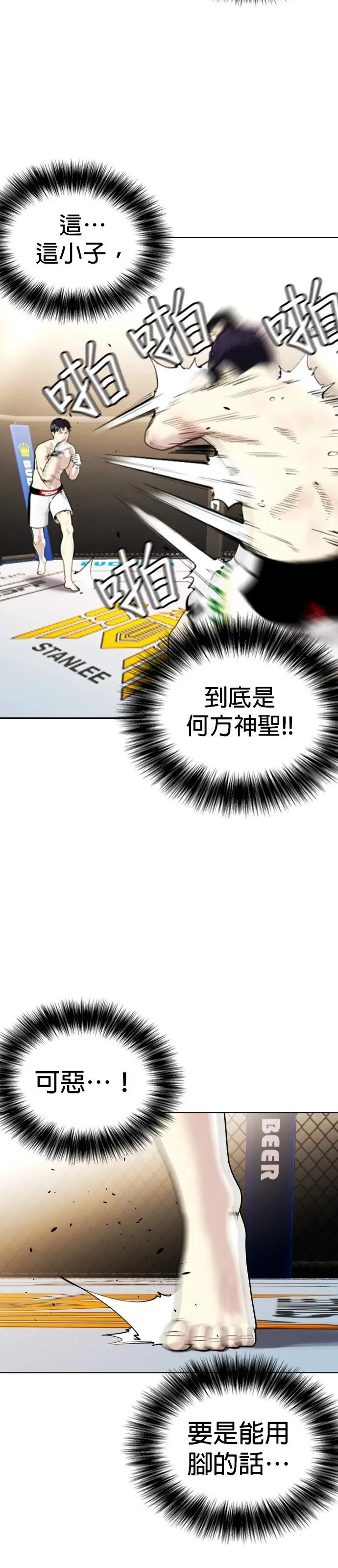 第6话 白X，你不会用脚吗？ 第35页