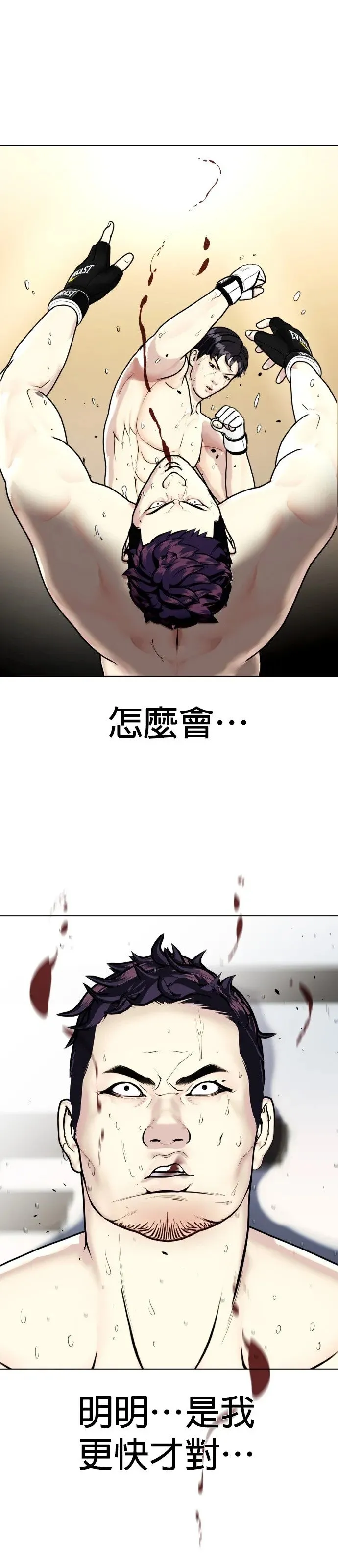 第6话 白X，你不会用脚吗？ 第45页