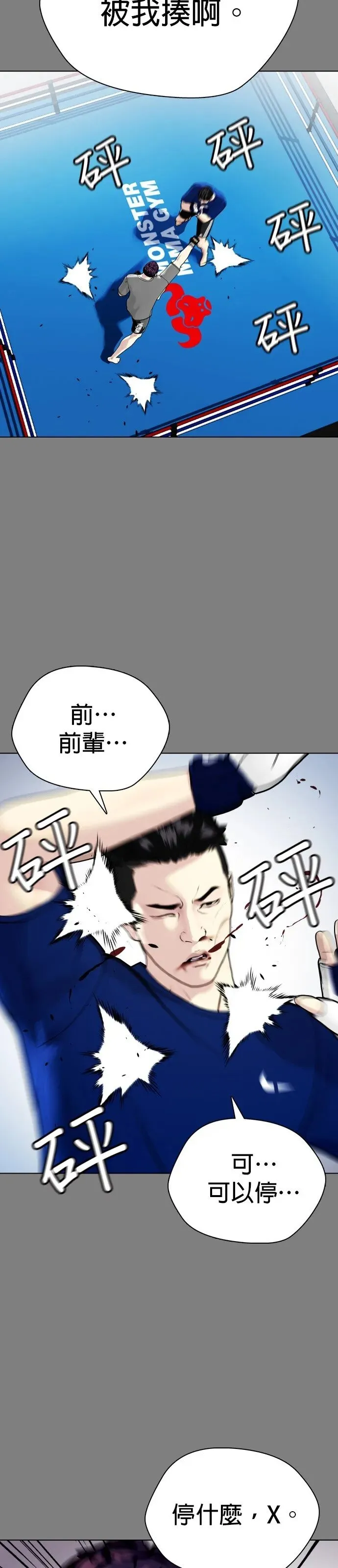 第6话 白X，你不会用脚吗？ 第51页