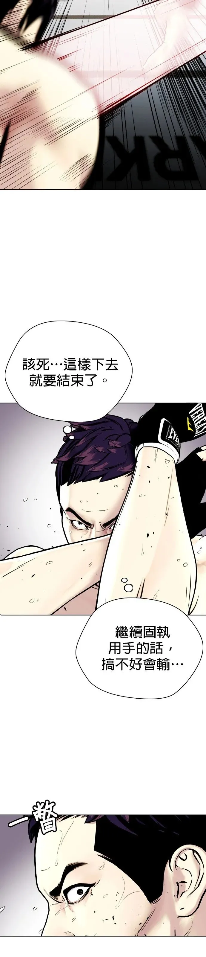 第6话 白X，你不会用脚吗？ 第77页