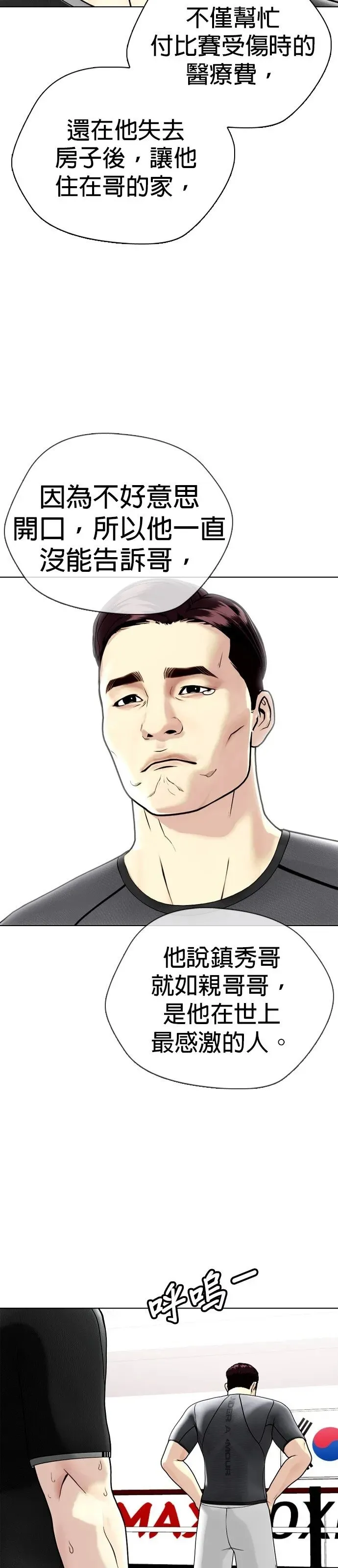 第8话 我要去采收啰 第27页