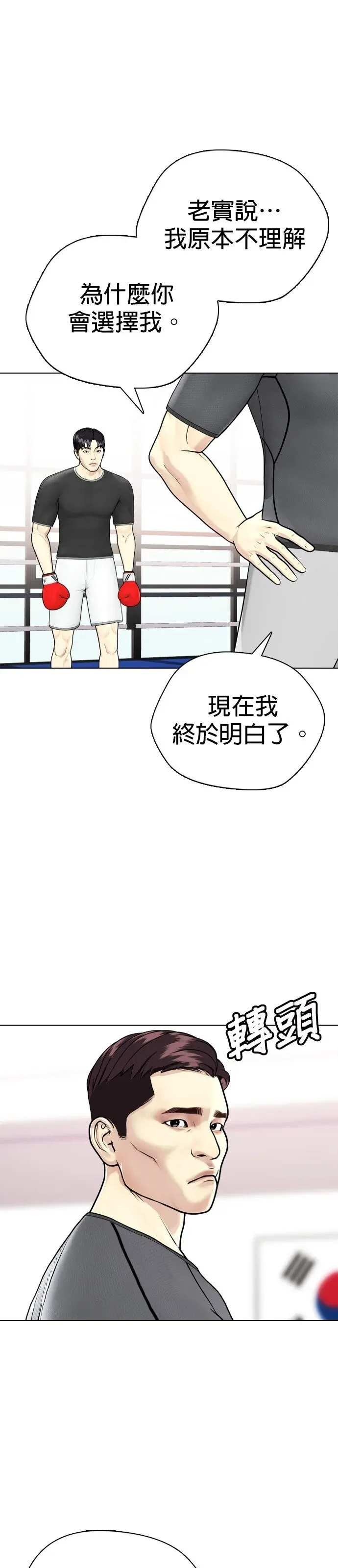 第8话 我要去采收啰 第29页