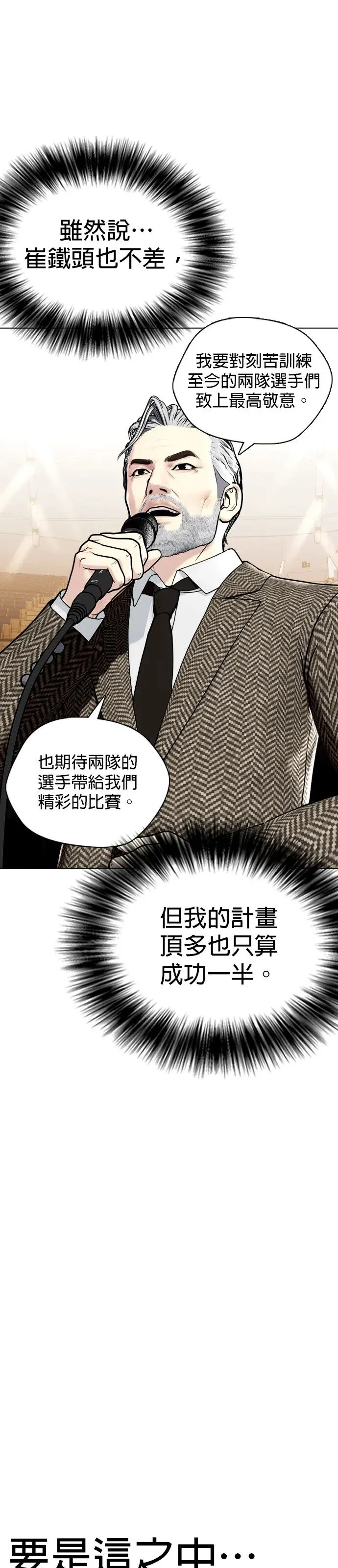 第8话 我要去采收啰 第45页