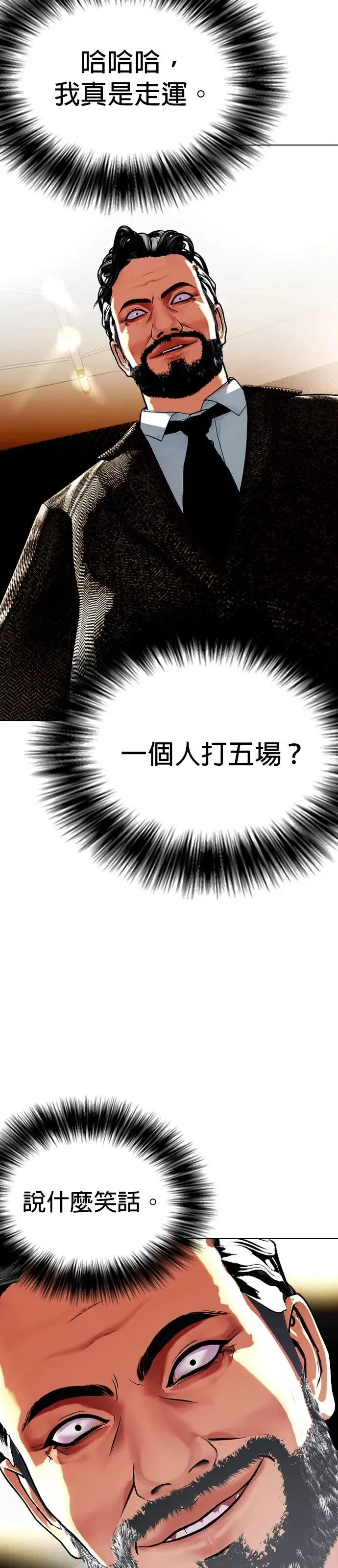 第8话 我要去采收啰 第69页