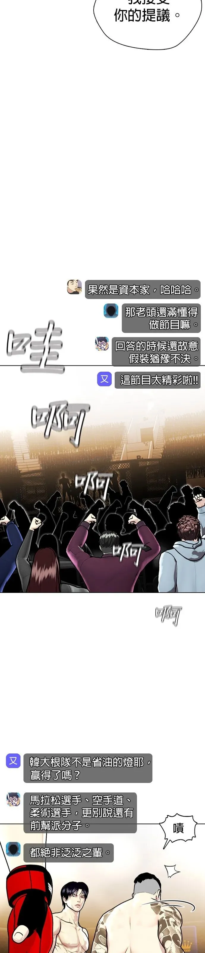 第8话 我要去采收啰 第77页