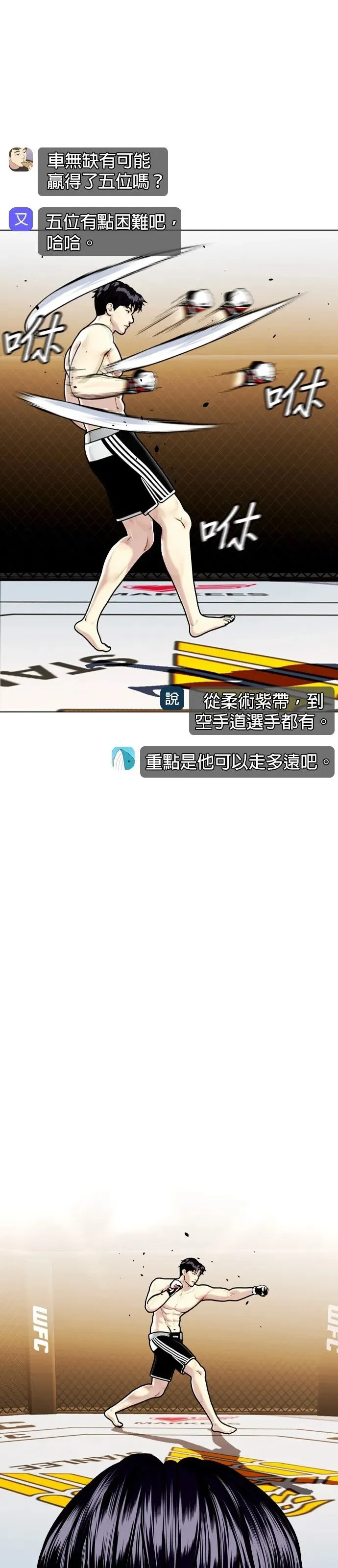 第8话 我要去采收啰 第79页