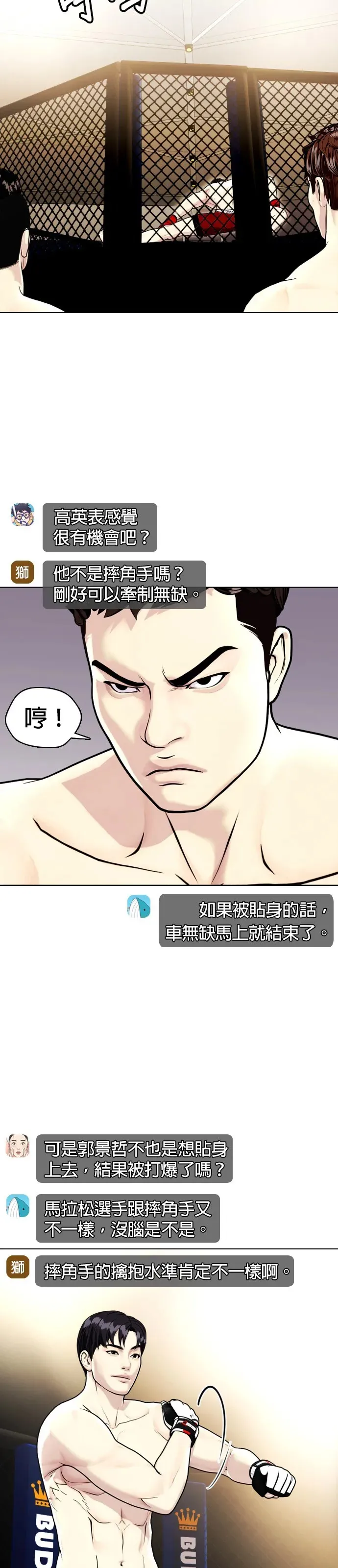 第9话 一拳就倒 第17页