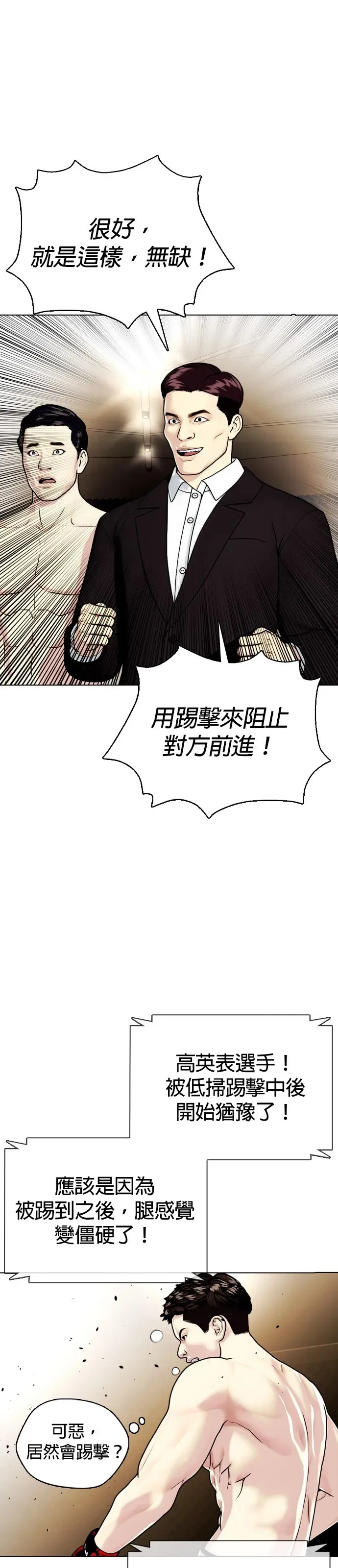 第9话 一拳就倒 第27页