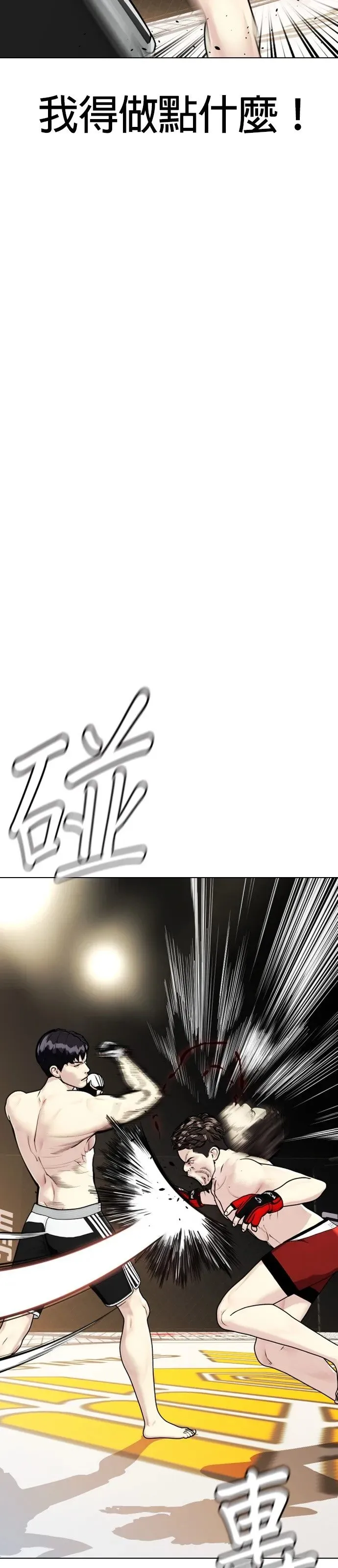 第9话 一拳就倒 第33页