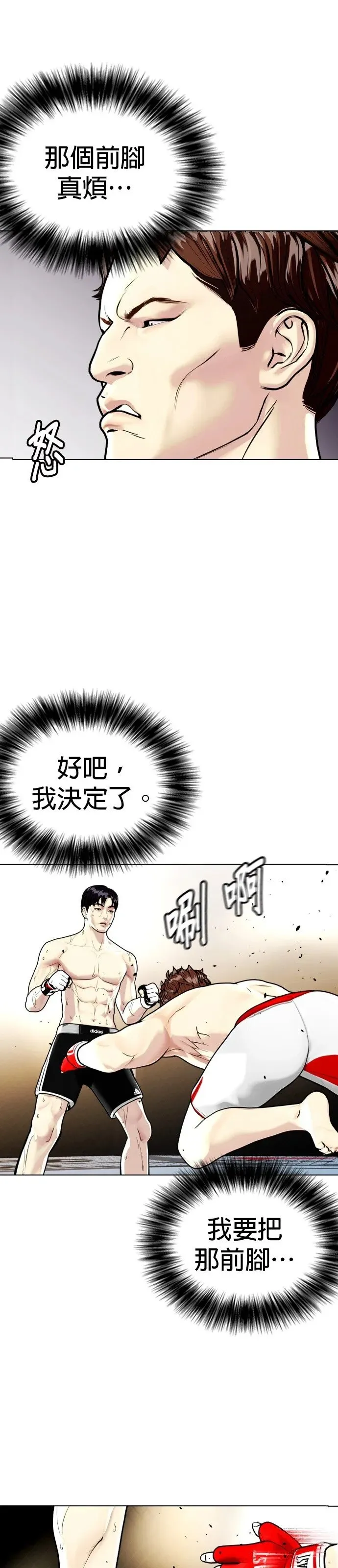 第9话 一拳就倒 第65页