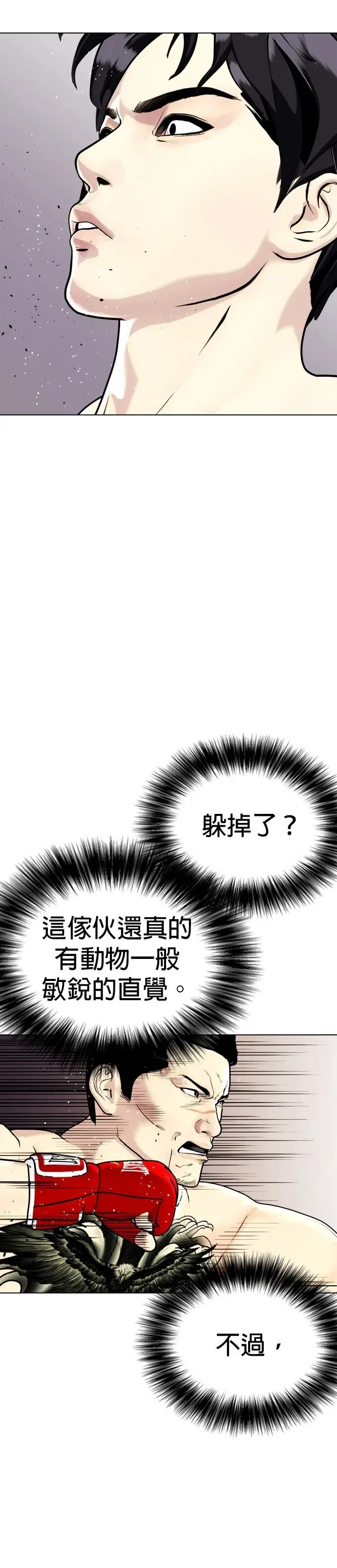 第12话 因为我可是冠军 第49页