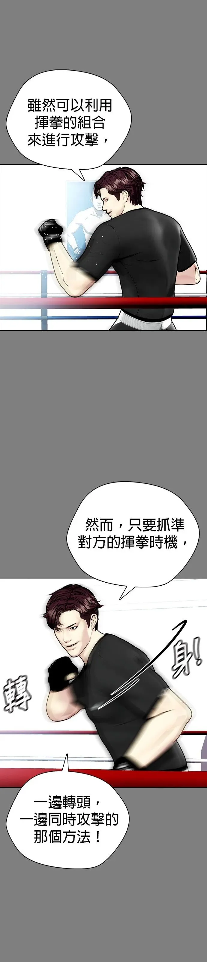 第12话 因为我可是冠军 第61页