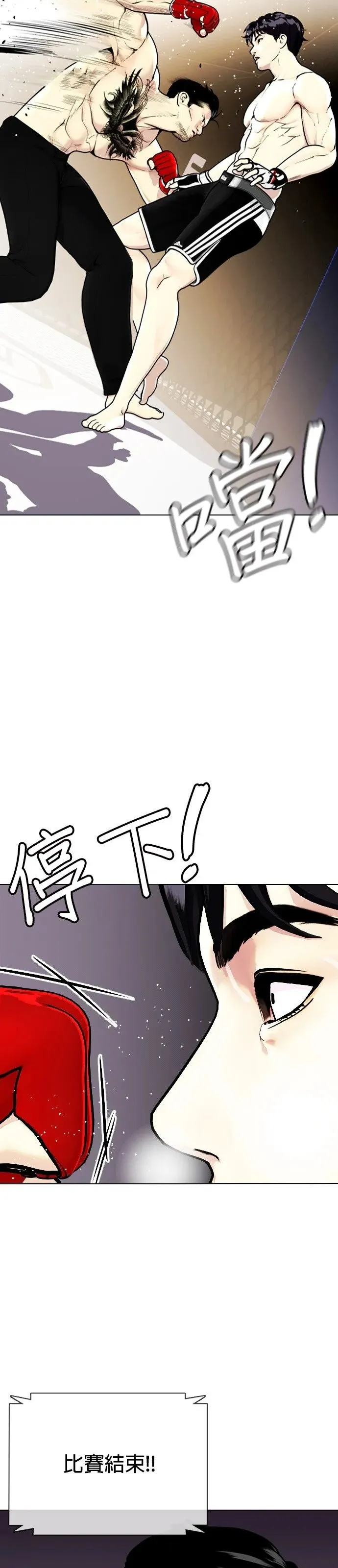 第12话 因为我可是冠军 第73页
