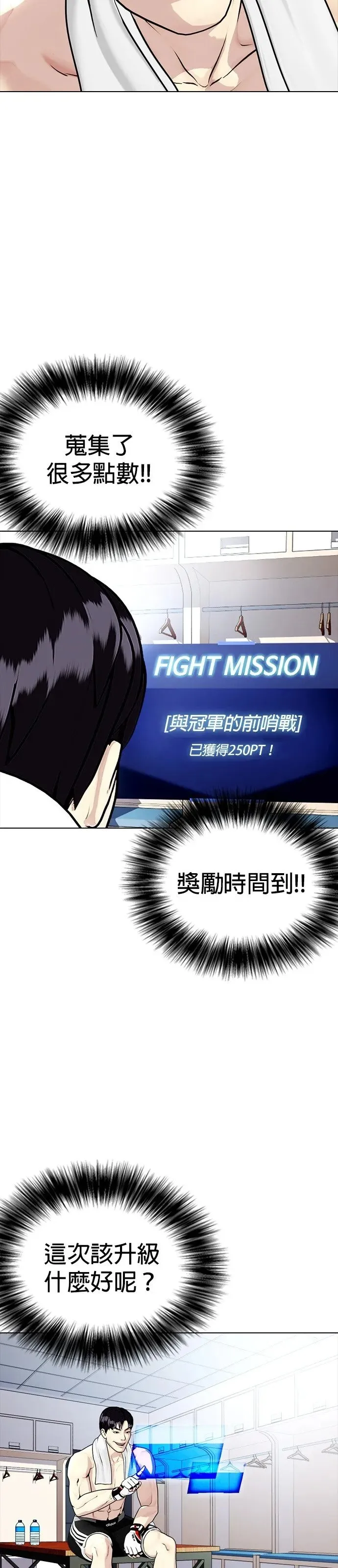 第12话 因为我可是冠军 第87页