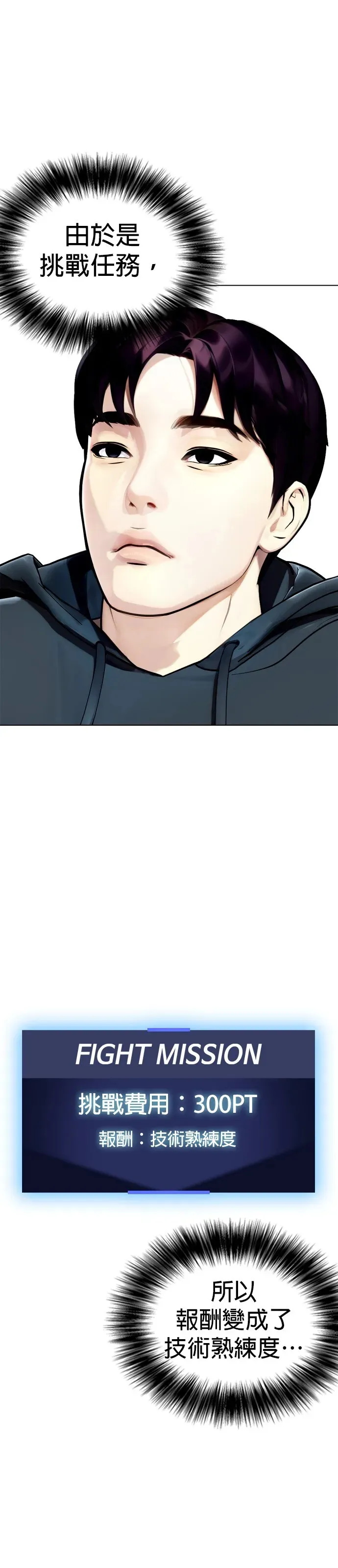 第13话 有好多点数可以吃 第3页