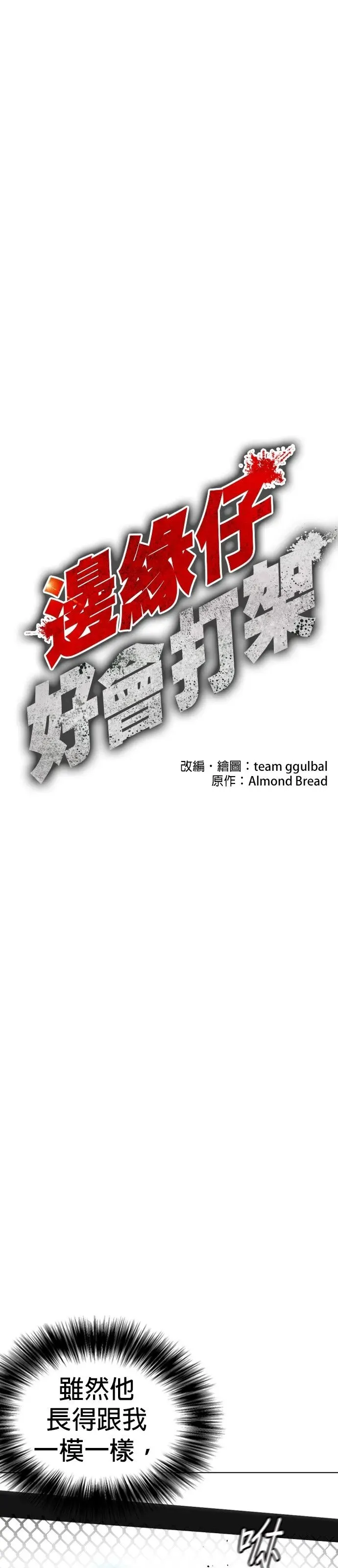 第13话 有好多点数可以吃 第17页