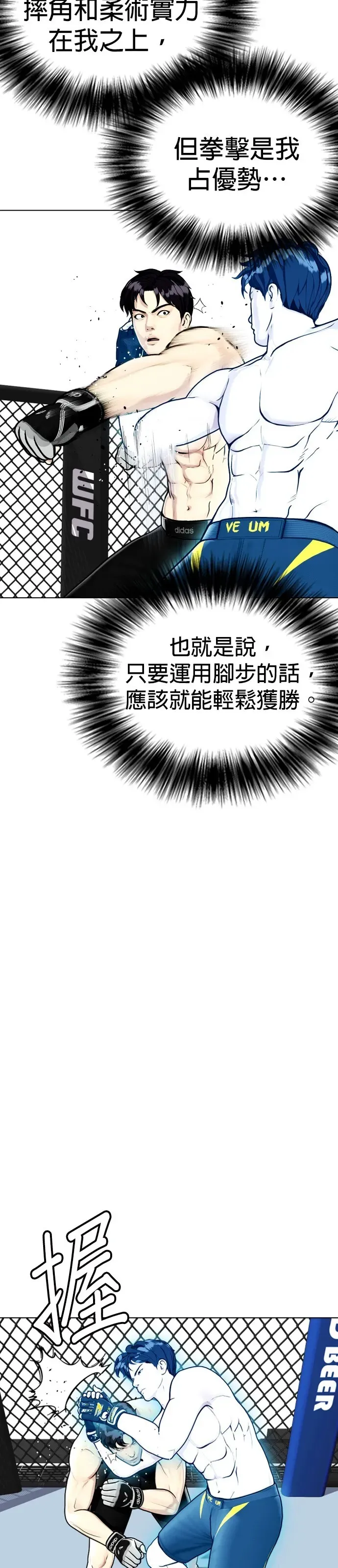 第13话 有好多点数可以吃 第21页