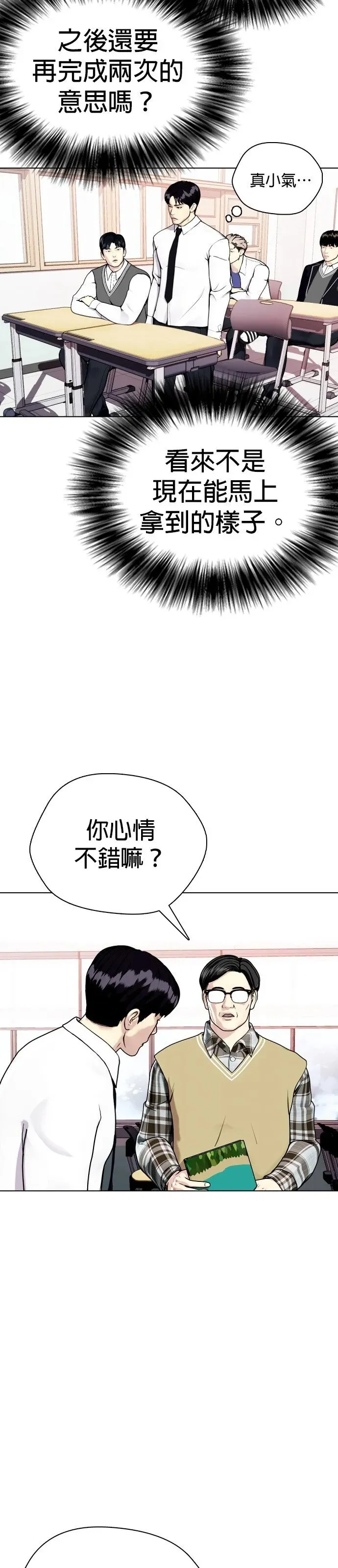 第13话 有好多点数可以吃 第53页