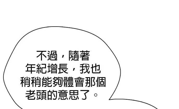 第13话 有好多点数可以吃 第60页