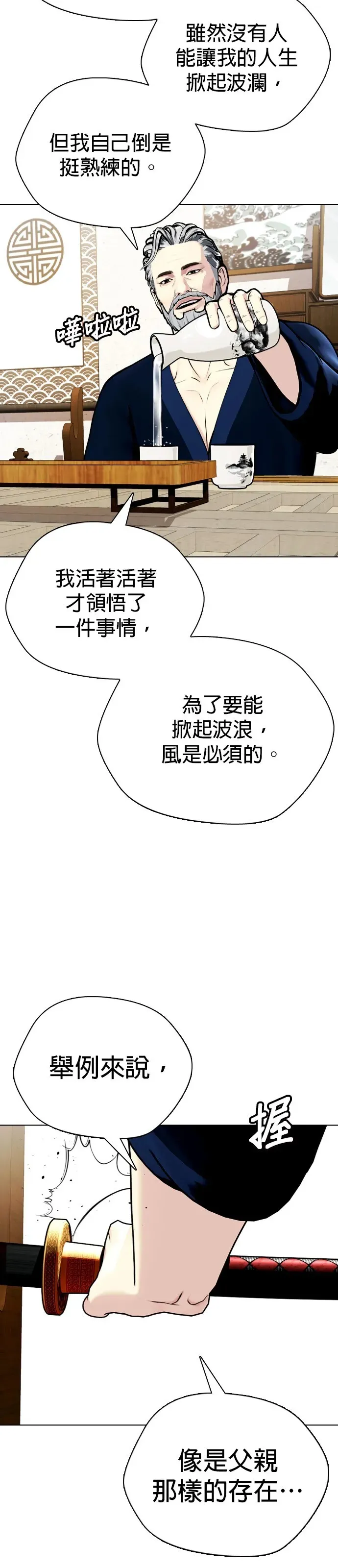 第13话 有好多点数可以吃 第61页