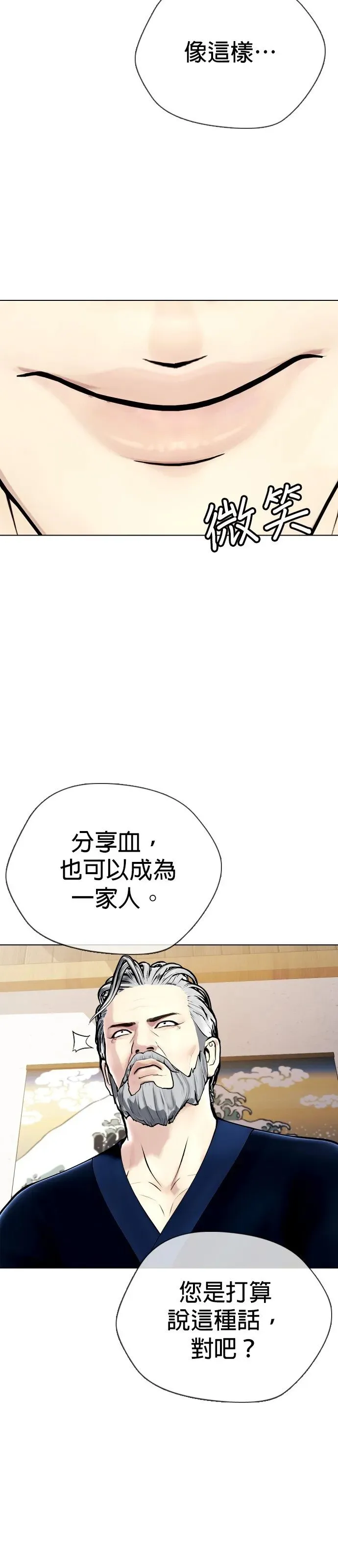 第13话 有好多点数可以吃 第67页