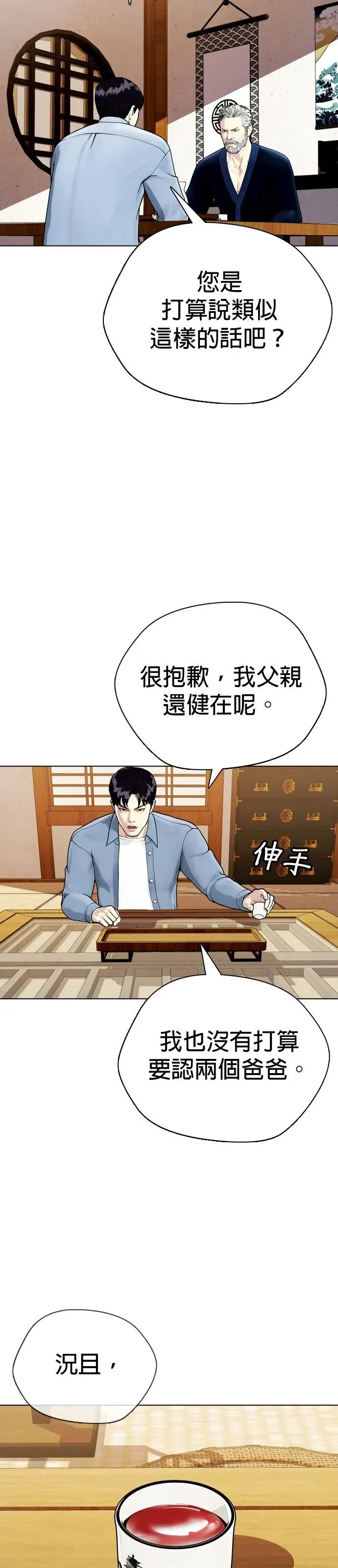 第13话 有好多点数可以吃 第69页