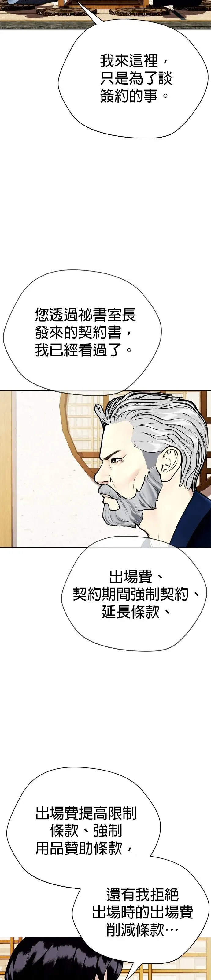 第13话 有好多点数可以吃 第73页