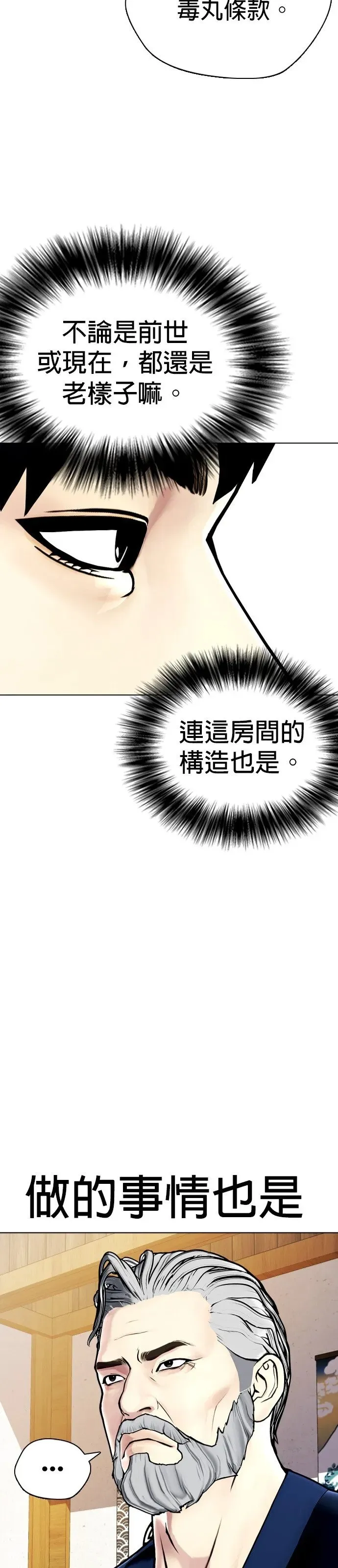 第13话 有好多点数可以吃 第75页
