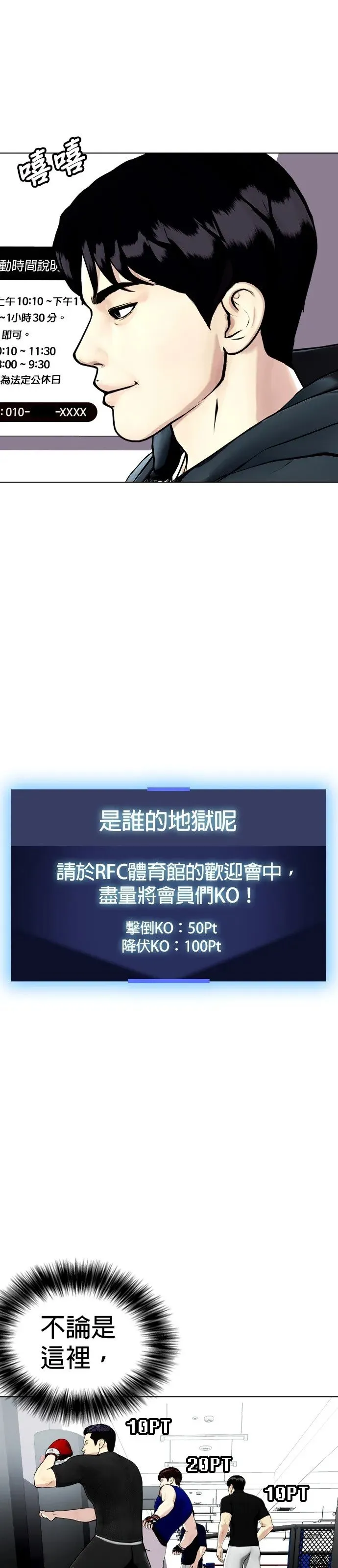 第13话 有好多点数可以吃 第87页