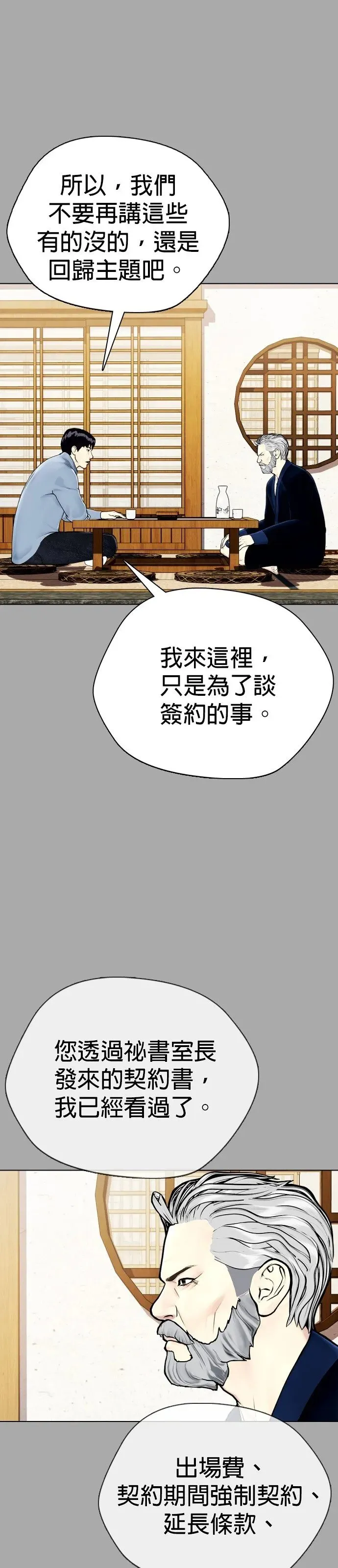 第14话 啊啊啊投降!! 第1页