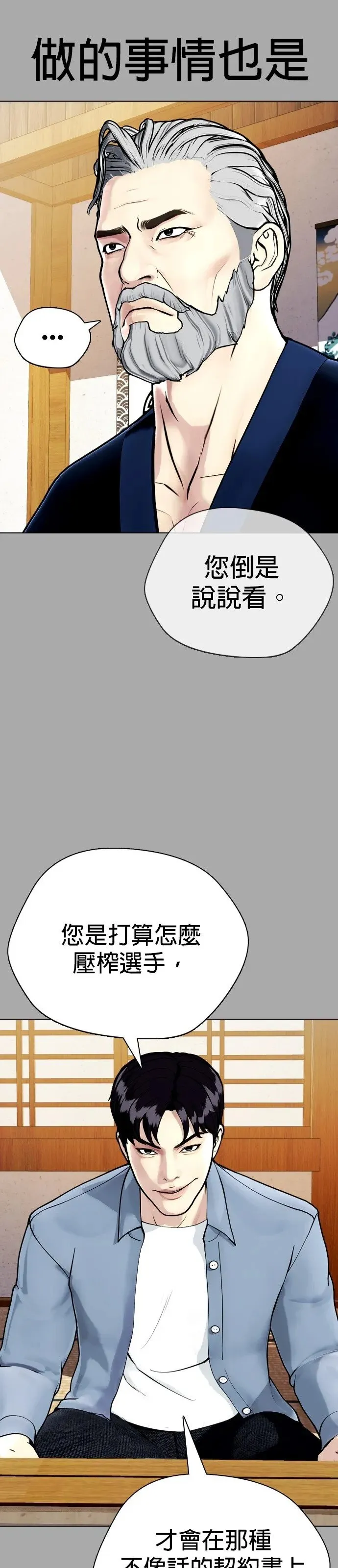 第14话 啊啊啊投降!! 第5页