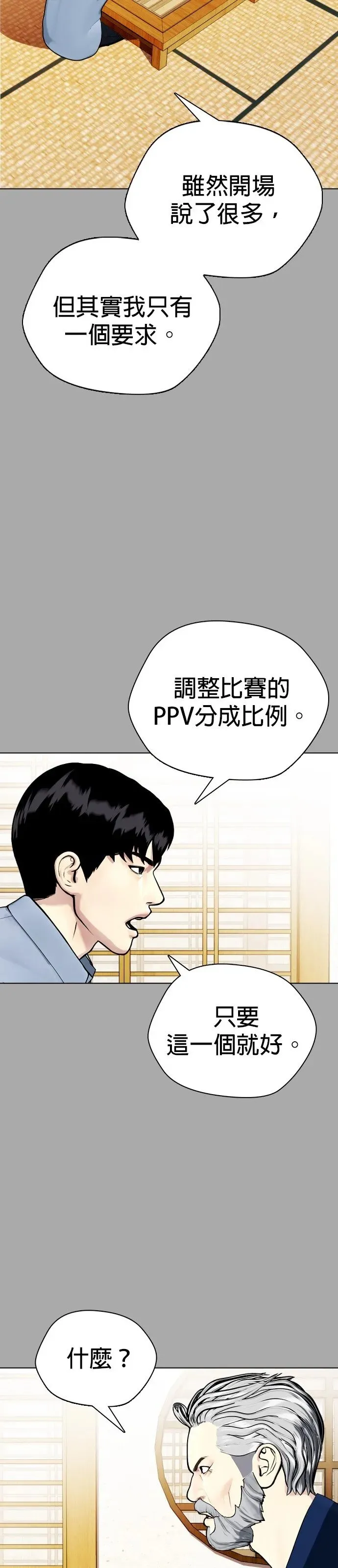 第14话 啊啊啊投降!! 第19页