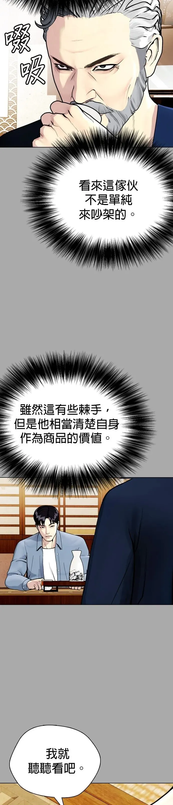 第14话 啊啊啊投降!! 第23页