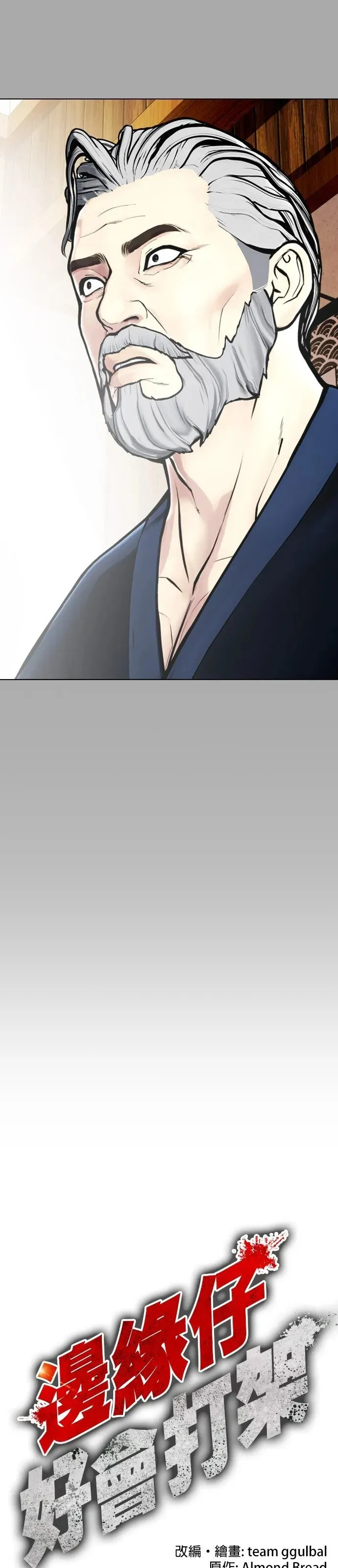 第14话 啊啊啊投降!! 第29页