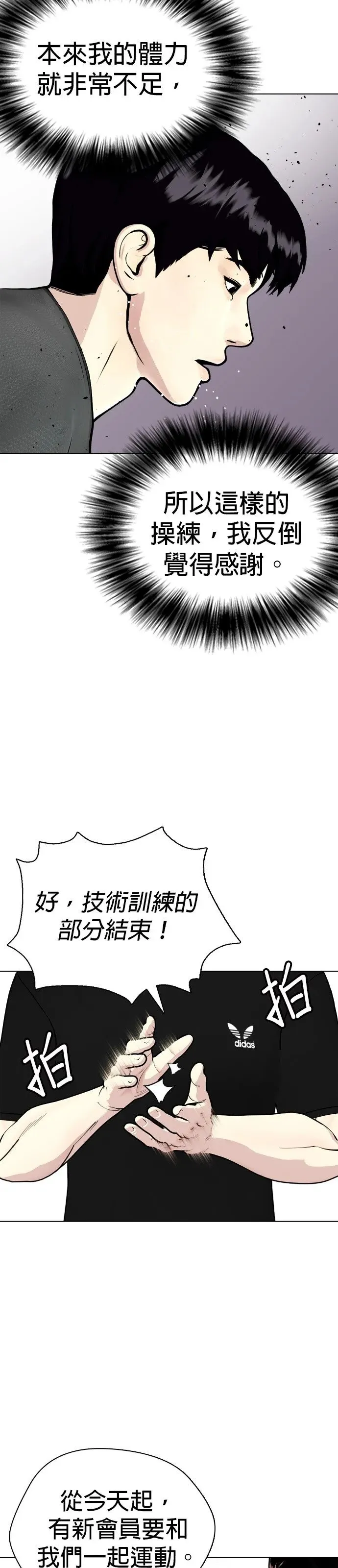 第14话 啊啊啊投降!! 第39页